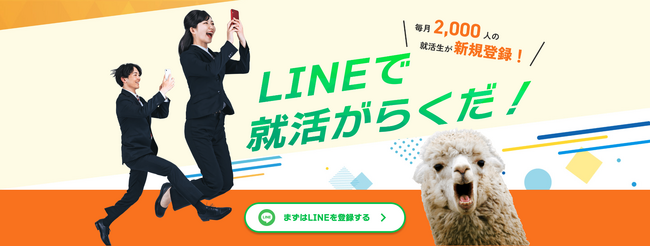 新卒向け就活支援サービス「らくらく就活」の公式LINEの累計友達登録者数が40,000人を突破