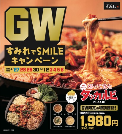 【GW期間は550円引き!】「やきとり家すみれ」の人気メニュー『チーズタッカルビ』が復活！4種類のチーズで新たなる味わいへと進化。4月27日(土)から特別価格で販売