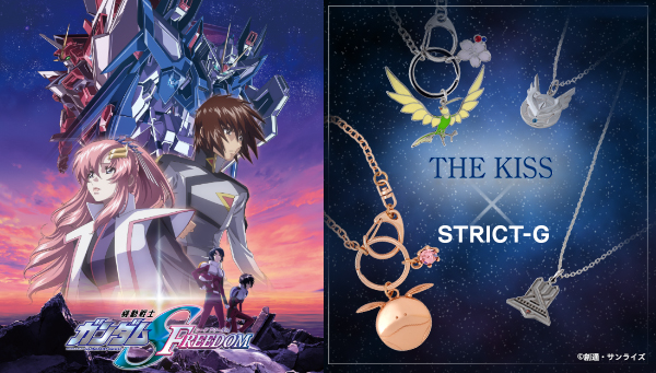 劇場版『機動戦士ガンダムSEED FREEDOM』よりSTRICT-G初となるジュエリーブランド「THE KISS」とのコラボアクセサリーが登場！