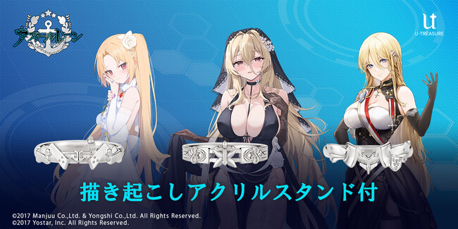 【アズールレーン】リング（指輪）3種類が再登場。クリーブランド、インプラカブル、ビスマルクの衣装や装飾の細やかなデザインを表現。5月17日（金）まで予約受付