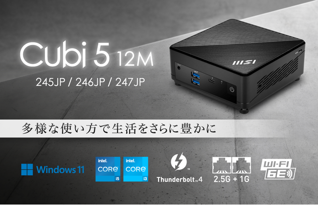 超小型筐体にThunderbolt(TM) 4搭載で拡張性抜群様々な用途に対応可能なVESAマウント・電源スイッチ延長ケーブル搭載「Cubi 5 シリーズ」全3機種同時発売