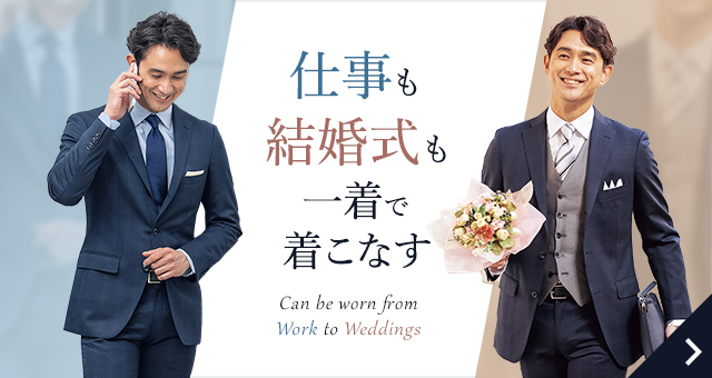 仕事も結婚式も一着で着こなす！！着まわしのお悩みを解決するスタイリングページを公開！～コーディネートの幅を広げるヒントをカラーとスタイルでご提案～
