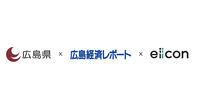 【広島県 × 広島経済レポート × eiicon】令和6年度 環境・エネルギー分野の新規事業創出プログラムが始動！新規事業創出に取り組む広島県内事業者の募集を開始。
