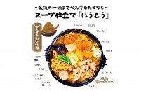 山梨の食材にこだわる「紅梅や」が4/25リニューアルオープン！～最後の一滴まで飲み干したくなる～「スープ仕立てほうとう」を看板料理に加え、店舗を拡大！