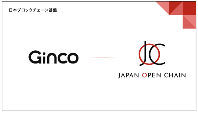 Japan Open Chain、業務用暗号資産ウォレット「Ginco Enterprise Wallet」に対応
