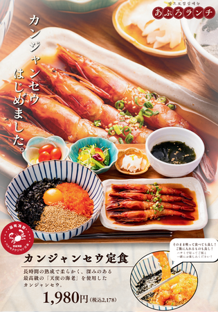 最高級刺身用「天使のエビ」ランチ限定メニュー新登場！