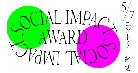 武蔵野美術大学が年齢、所属、ジャンル不問のビジネスデザインアワード「MAU SOCIAL IMPACT AWARD」を開催【5/7締切】募集説明会とトークセッションを4/27開催！