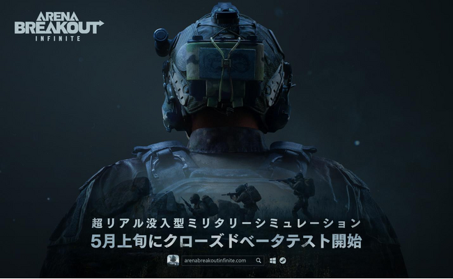 超リアル没入型ミリタリーシミュレーション『Arena Breakout：Infinite』「アリブレ」待望のPC版配信決定！クローズドβテスターの募集を開始！