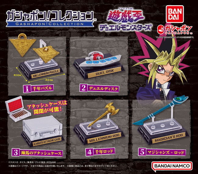 アニメ「遊☆戯☆王デュエルモンスターズ」劇中に登場するアイテムが「ガシャポン(R)」に！『アニメ「遊☆戯☆王」シリーズ ガシャポン！コレクション』
