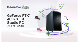 【GALLERIA】BTOメーカーでは国内初「GALLERIA UA9C-R47-C NVIDIA Studio認証モデル」 販売開始 【GALLERIA】BTOメーカーでは国内初「GALLERIA UA9C-R47-C NVIDIA Studio認証モデル」 販売開始