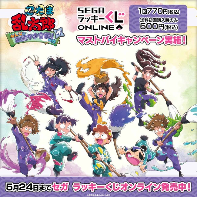 今年は「5年生」の先輩たちとお絵描き合戦！セガ限定「忍たま乱太郎」オンラインくじ発売