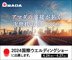 「2024国際ウエルディングショー」に出展