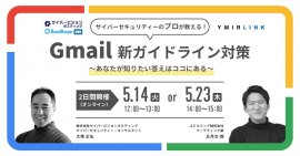 Gmailガイドライン対策セミナー Gmailガイドライン対策セミナー