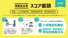 【オープンキャンパスの案内】IPU・環太平洋大学で４年後の自分に会おう！