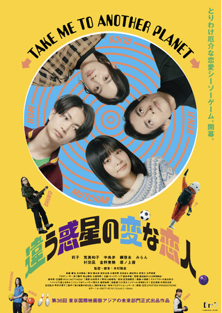 映画『違う惑星の変な恋人』Blu-ray・DVD 8/2(金)発売決定！