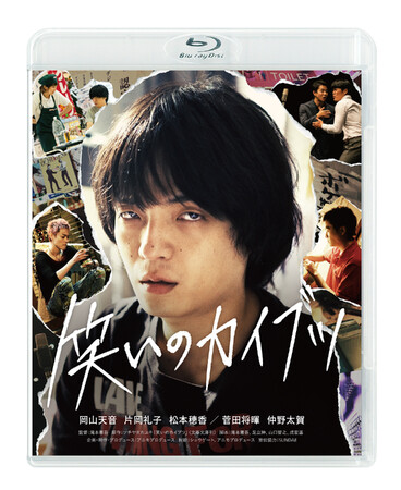 『笑いのカイブツ』Blu-ray＆DVDが8/2(金)に発売決定！