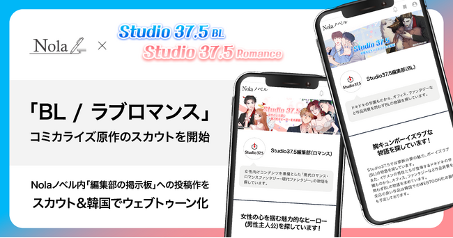 indentとRockin'KOREA、「現代ロマンス/ファンタジー/ボーイズラブ」原作のスカウトを開始！