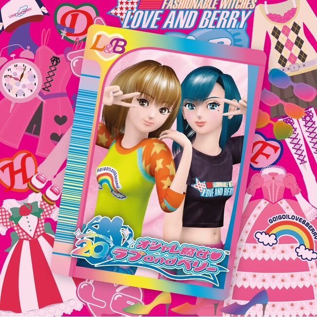 一世を風靡したキッズカードゲームがクレーンゲームに！『オシャレ魔女 ラブ and ベリー』アミューズメント専用景品のご案内