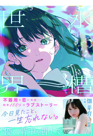 『変な家』の飛鳥新社がライト文芸の新レーベル「ｗith stories」創刊！ 　能登半島地震復興に１％支援、開始。