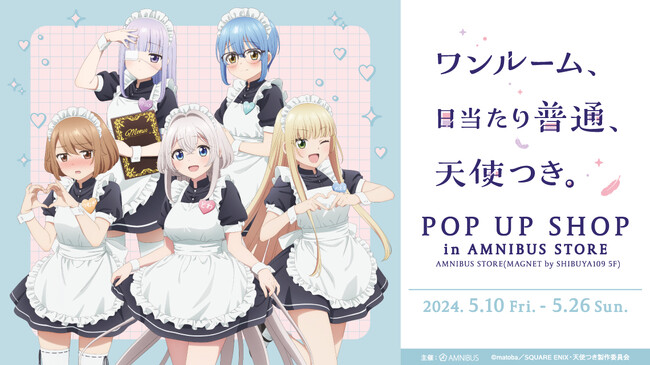 TVアニメ「ワンルーム、日当たり普通、天使つき。」のイベント『ワンルーム、日当たり普通、天使つき。』 POP UP SHOP in AMNIBUS STOREの開催が決定！