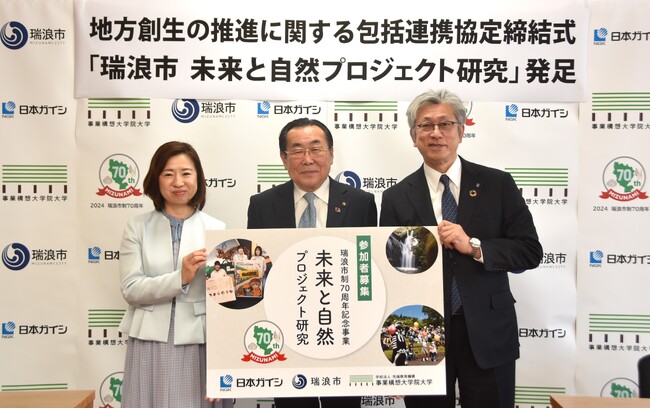【瑞浪市／日本ガイシ／事業構想大学院大学】地方創生の推進に関する包括連携協定を締結。岐阜県内では初となる事業構想プロジェクト研究を発足。