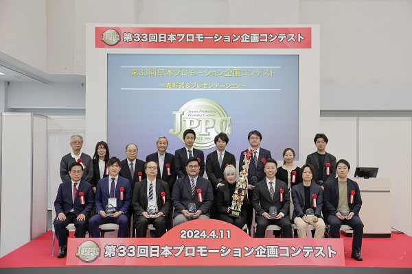 グランプリ賞決定！第33回日本プロモーション企画コンテスト／販促・企業ギフト・マーケティングの専門見本市「第69回プレミアム・インセンティブショー春2024」で表彰式と受賞者プレゼン開催