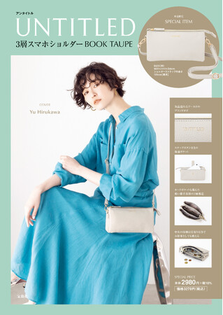 【UNTITLED】品の良い大人の着こなしが叶うブランド「UNTITLED」がこの春もブランドMOOKを4月19日(金)に発売