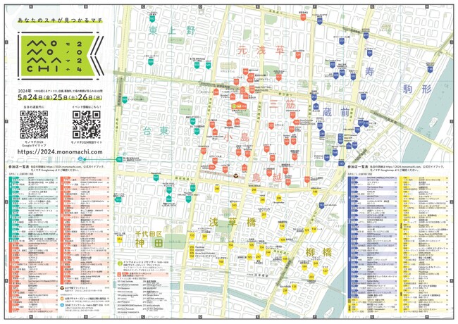 5月24日（金）～ 26日（日）開催！モノマチ2024 参加店は111店！７つのお店が新たに加わりました