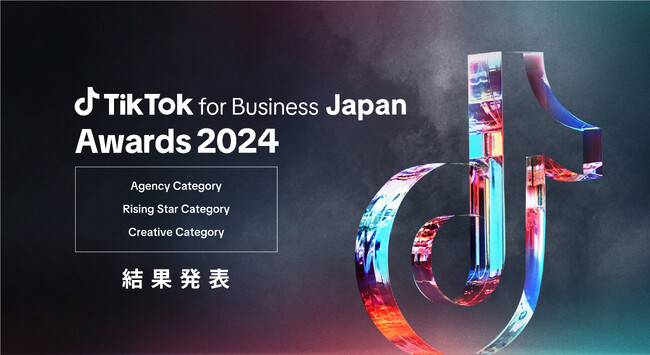 2023年の広告実績を表彰する「TikTok for Business Japan Awards 2024」広告主/広告代理店を発表！