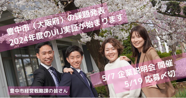 「子どもの習い事の送迎サポート」など、豊中市が協働で実証事業に取り組む参加事業者を募集