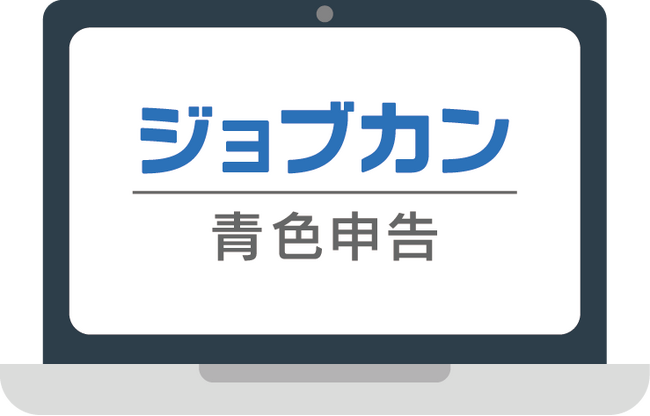 『ジョブカン青色申告』が2024年4月11日にJIIMA認証を取得。