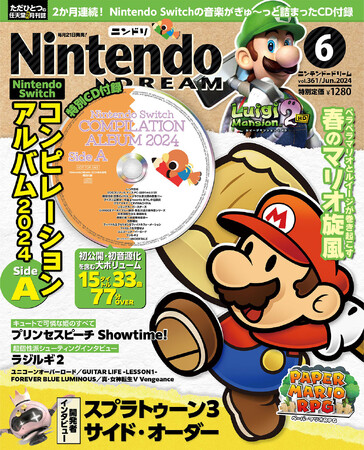 付録にあるまじきボリューム!? ゲームミュージック13作33曲77分OVER収録のCDが付録。任天堂専門誌ニンテンドードリーム6月号発売