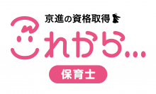 京進 保育士試験の難関科目「社会福祉」の解答速報を4月22日よりウェブ配信
4月22日～29日の期間、無料で利用可能。得点予想や各問題の解説、得点分布などのデータも共有