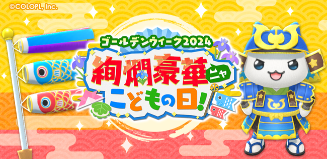 『とらべる島のにゃんこ』に、ゴールデンウィークがやってきた！