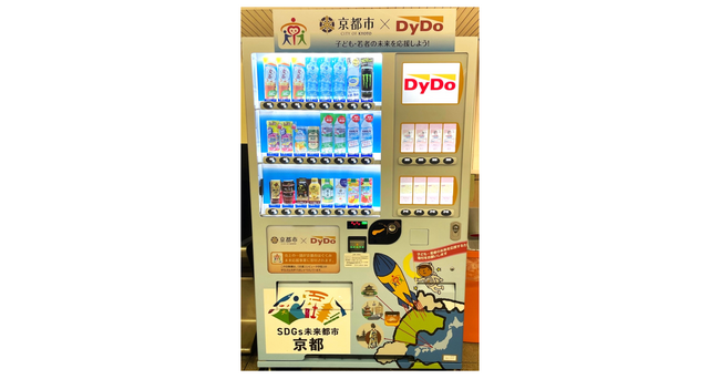 京都市エリアの子どもや若者世代を応援！京都市営地下鉄に「子ども・若者未来応援自動販売機」を設置