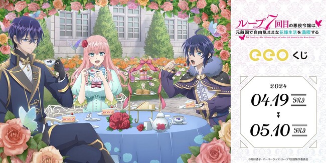 TVアニメ『ルプなな』のオンラインくじ「eeoくじ」が発売！リーシェたちの描き下ろしイラストで優雅な気分になれるグッズが景品に