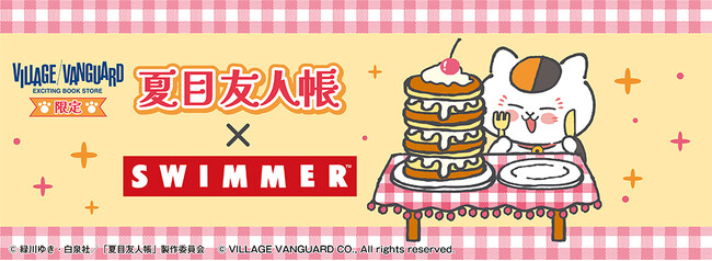 SWIMMER×夏目友人帳のコラボレーションが決定！ニャンコ先生がかわいいイラストに！