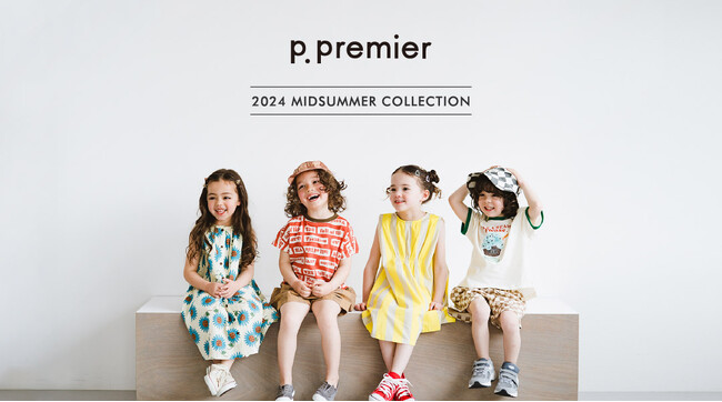 【4/19発売】2024.3月デビューの子供服ブランド、p.premierより《MIDSUMMER COLLECTION》を発売。