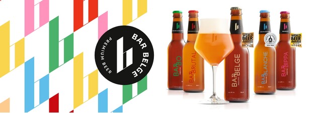 【新商品発表】美食のためのプレミアム・ビール「バル・ベルジュ」が日本初輸入！