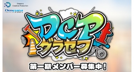 【ドスパラ】特別ゲストも参加予定の『GTA5』専用サーバー開設 第一期メンバー募集中 申し込みは4月25日まで ドスパラ クリエイティブ プロダクション 【ドスパラ】特別ゲストも参加予定の『GTA5』専用サーバー開設 第一期メンバー募集中 申し込みは4月25日まで ドスパラ クリエイティブ プロダクション