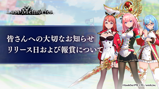 enish、モバイルゲームクオリティのブロックチェーンゲーム『De:Lithe Last Memories』、リリース日および報賞に関するお知らせ