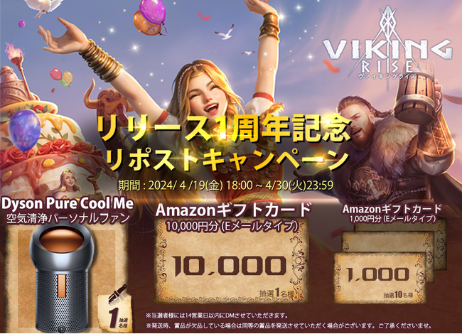 ヴァイキングライズ、公式Xにてリリース1周年リポストキャンペーンを開催！