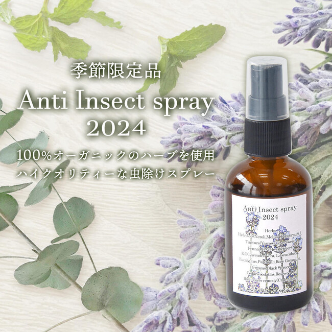 《POCHI》「Anti Insect spray 2024 60ml」発売開始