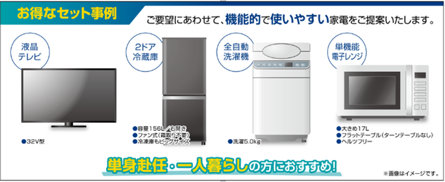 家電のサブスクサービス「ヤマダビジネスレンタル」開始！