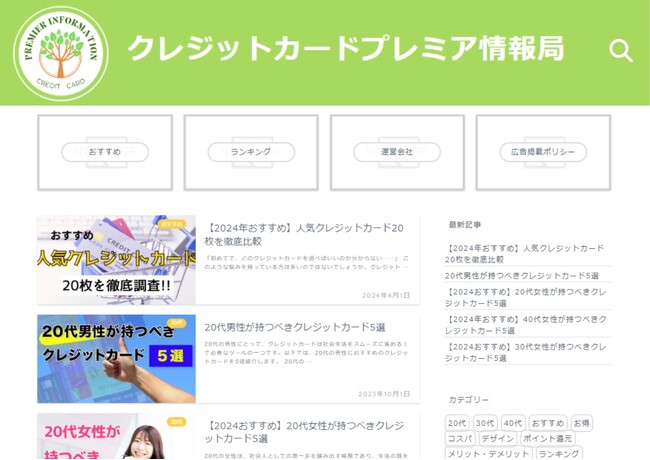 生活を便利に。ライフスタイルに合った最高のパートナーが見つかる！クレジットカード情報比較サイト『クレジットカードプレミア情報局』をリリース！