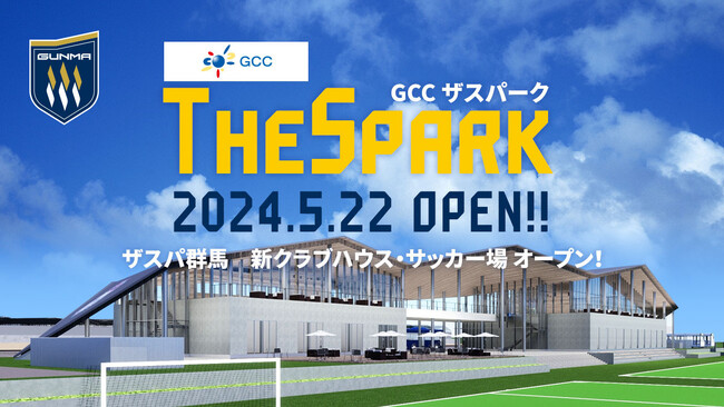 ザスパ群馬 新クラブハウス「GCCザスパーク」開業日決定のお知らせ