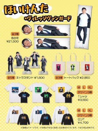 【ほいけんた×ヴィレッジヴァンガード】～コラボグッズ発売決定！！～