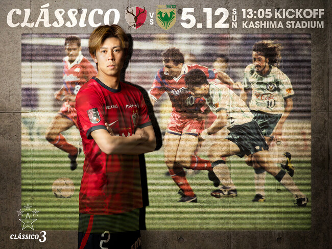 東京V戦（5/12）特別企画「CLASSICO 3（クラシコ 3）」開催のお知らせ