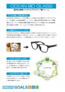 海洋分解性眼鏡 海洋分解性眼鏡