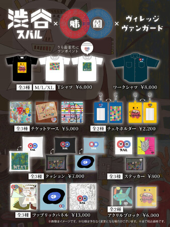 【渋谷すばる×味園ユニバース】～コラボグッズが登場！～